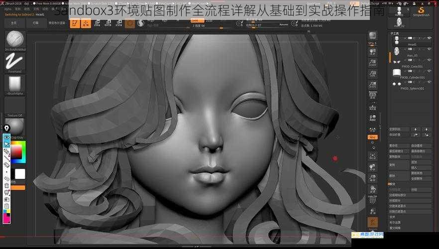 Sandbox3环境贴图制作全流程详解从基础到实战操作指南