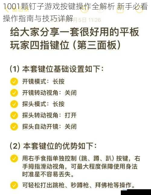 1001颗钉子游戏按键操作全解析 新手必看操作指南与技巧详解