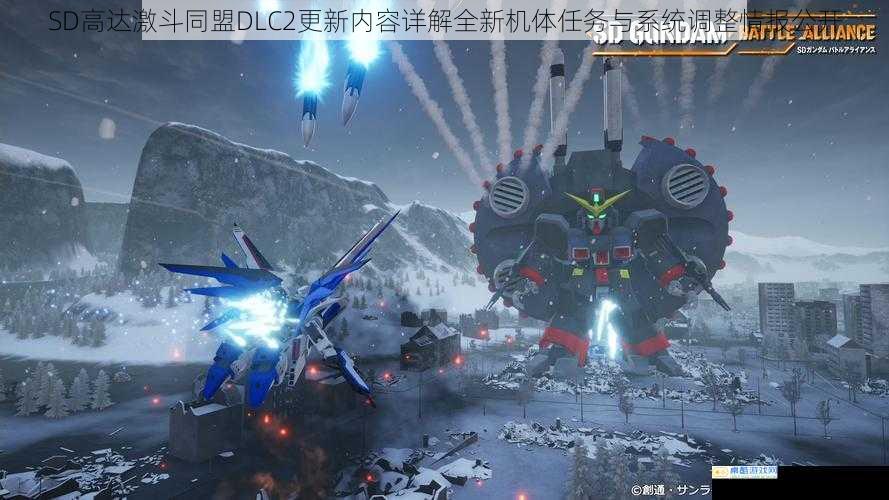 SD高达激斗同盟DLC2更新内容详解全新机体任务与系统调整情报公开