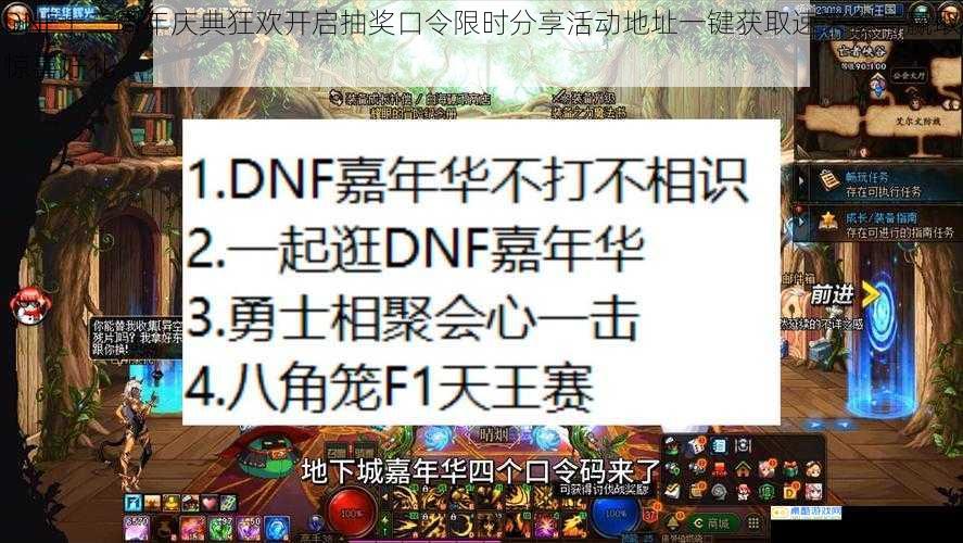 DNF十二周年庆典狂欢开启抽奖口令限时分享活动地址一键获取速来参与赢取惊喜好礼