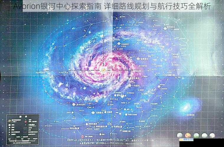 Avorion银河中心探索指南 详细路线规划与航行技巧全解析